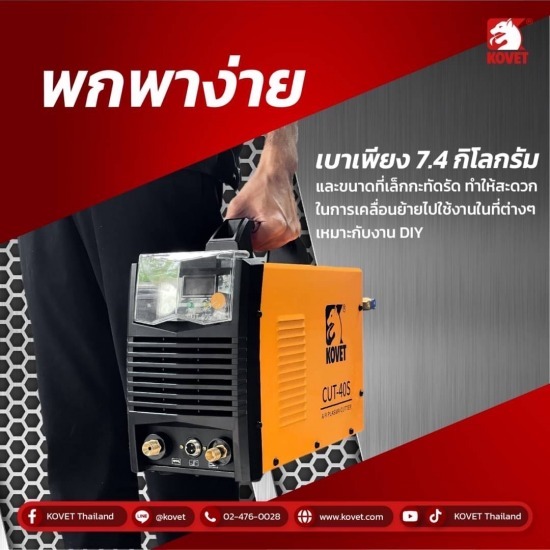 KOVET เครื่องตัดพลาสมา รุ่น CUT40S - บริษัท ศิริถาวร ซัพพลาย จำกัด - เครื่องมืองานช่างก่อสร้าง  ขายส่งเครื่องมือช่าง  เครื่องตัดพลาสมา  KOVET 