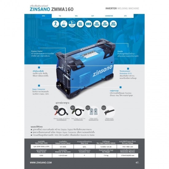ZINSANO เครื่องเชื่อมไฟฟ้าอินเวอร์เตอร์ขนาด 140A,160A,200A. - บริษัท ศิริถาวร ซัพพลาย จำกัด - ZINSANO  ครื่องเชื่อมไฟฟ้าอินเวอร์เตอร์ 