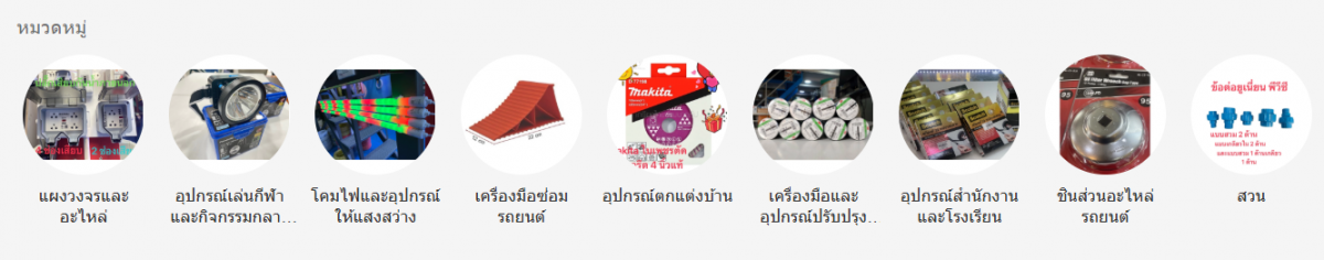 ร้านขายอุปกรณ์ไฟฟ้า ราคาถูก